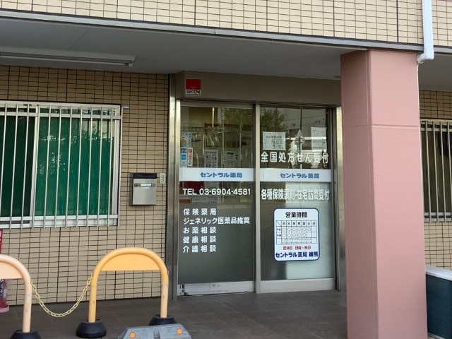 セントラル薬局 練馬店