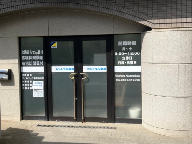 セントラル薬局 横浜仲町台店